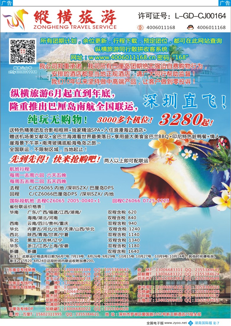 BC007纵横旅游巴厘岛南航全国联运01