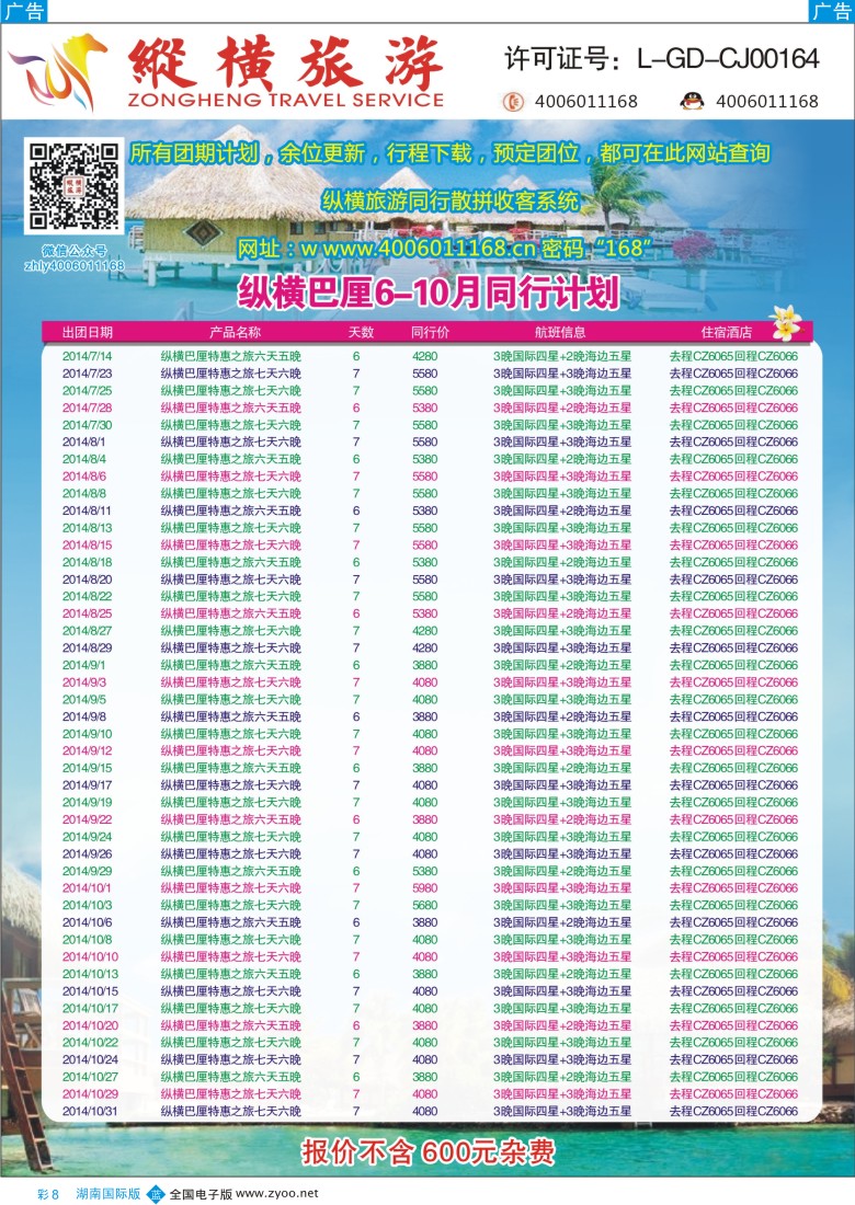 BC008纵横旅游巴厘岛南航全国联运02