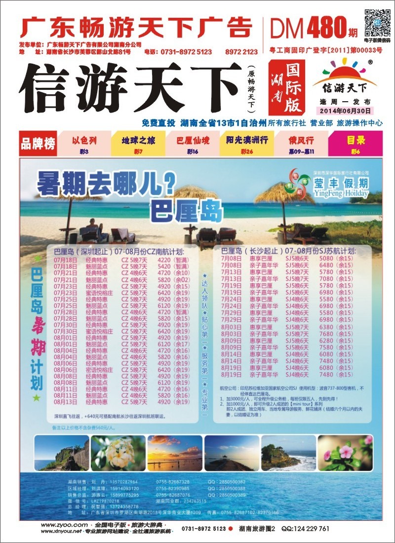 深华国旅莹丰假期-巴厘岛最新计划