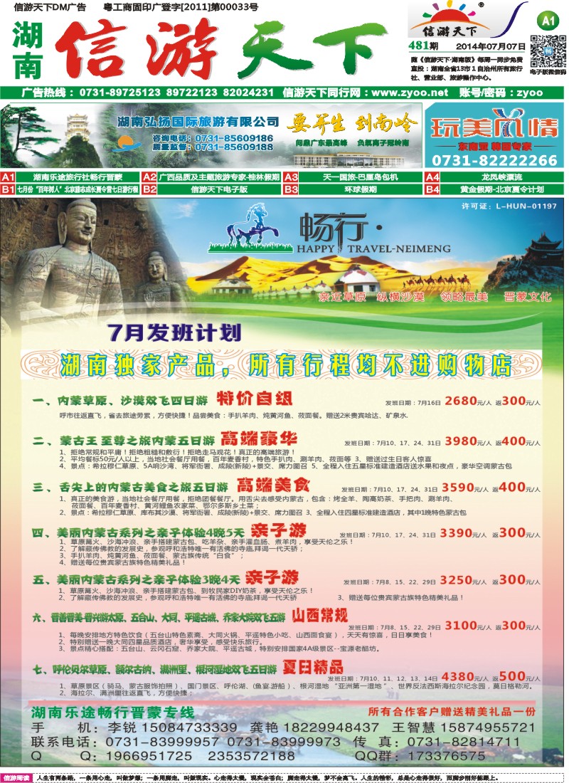 湖南乐途旅行社畅行晋蒙