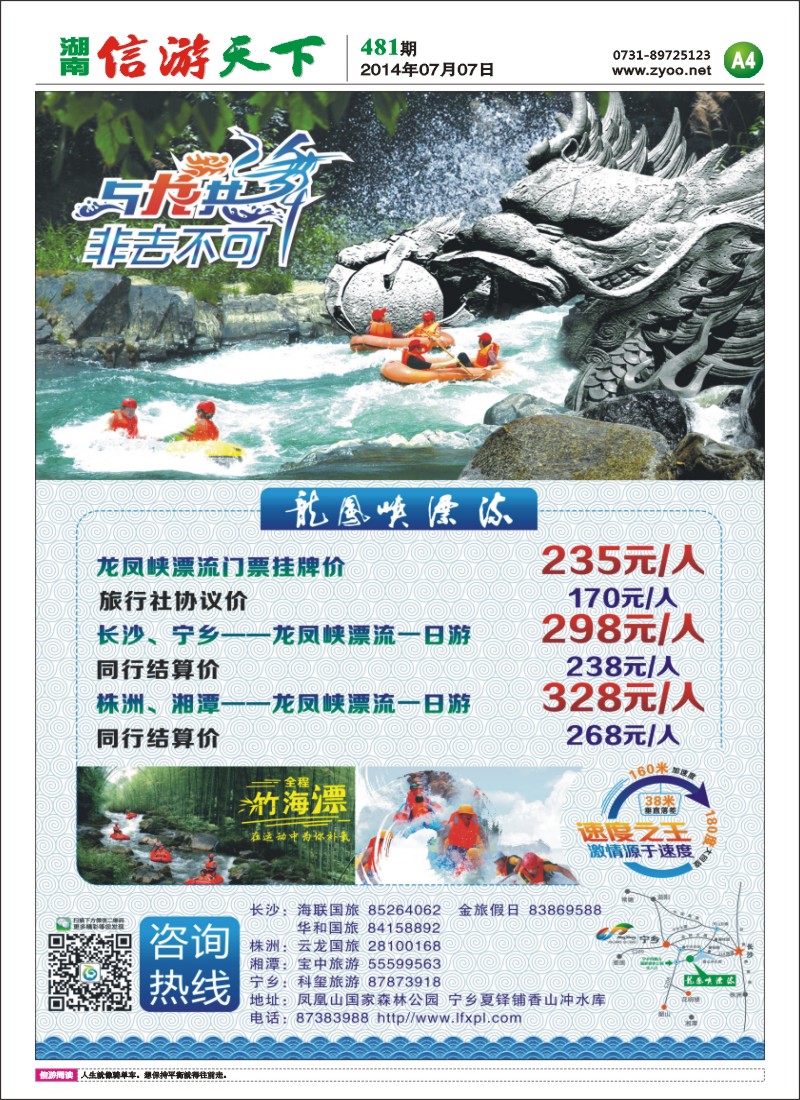 龙凤峡漂流