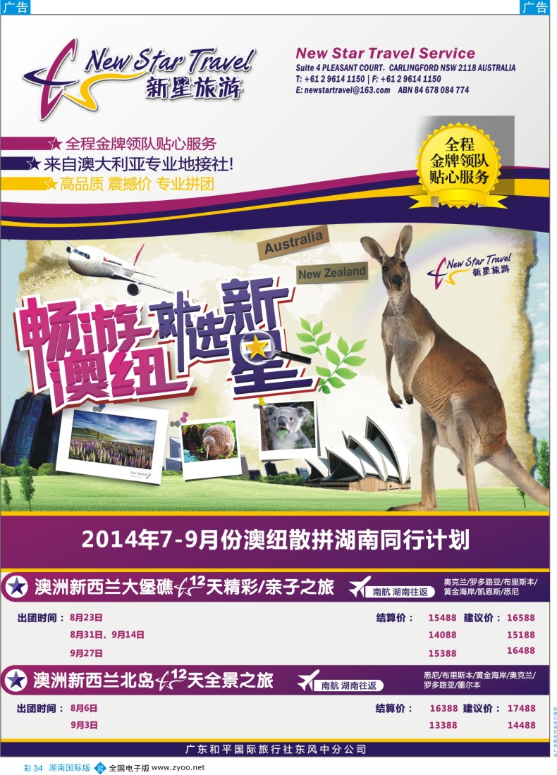 BC034新星旅游--澳纽专线1