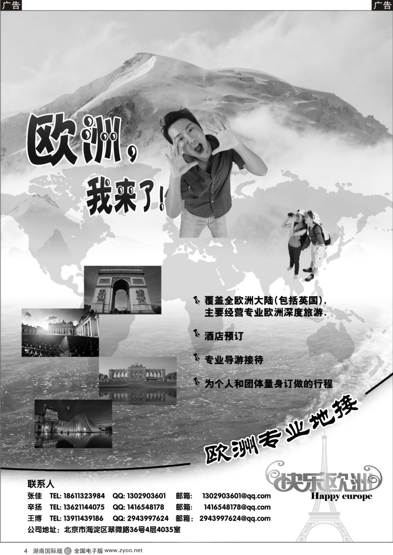 R004 快乐欧洲