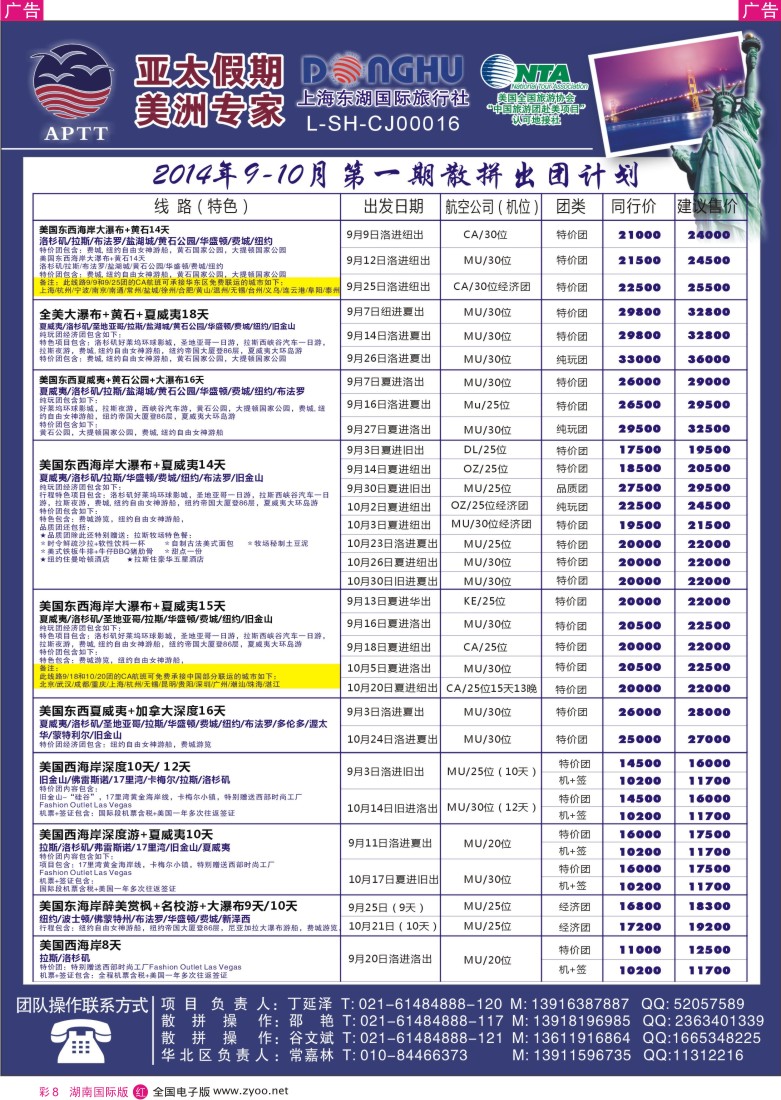 RC008 亚太假期-美洲专业批发商