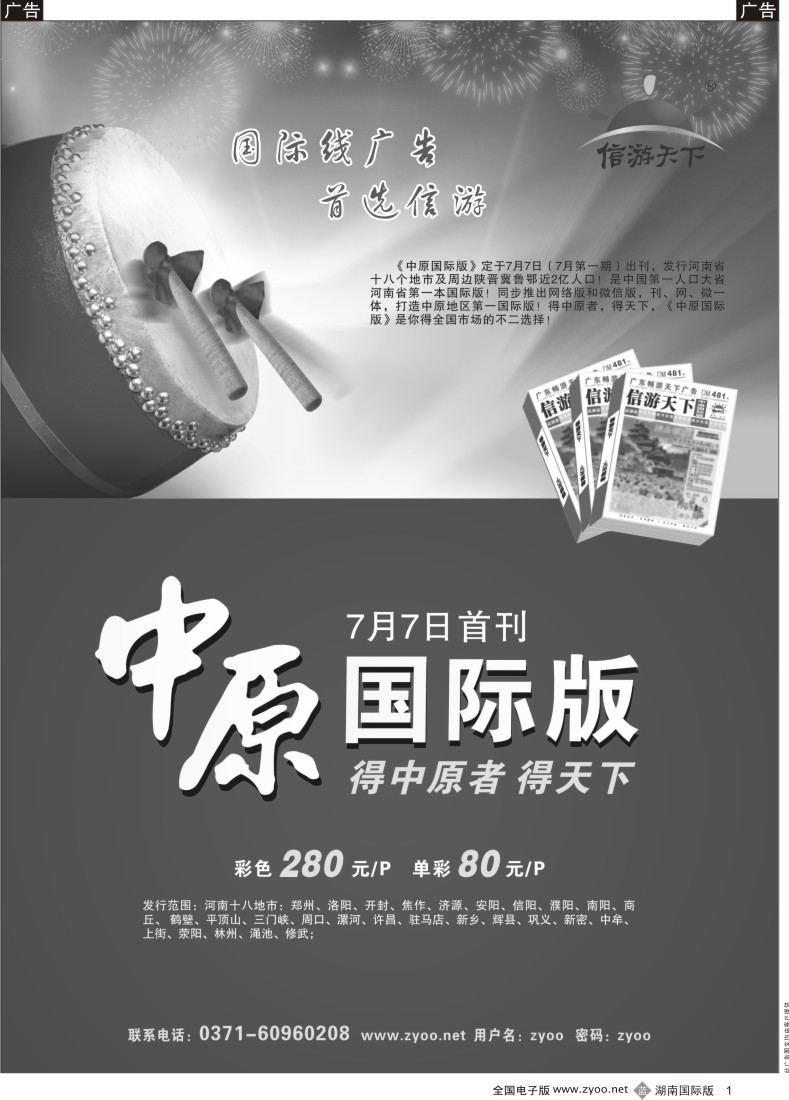 B001《中原国际版》7月7日隆重推出