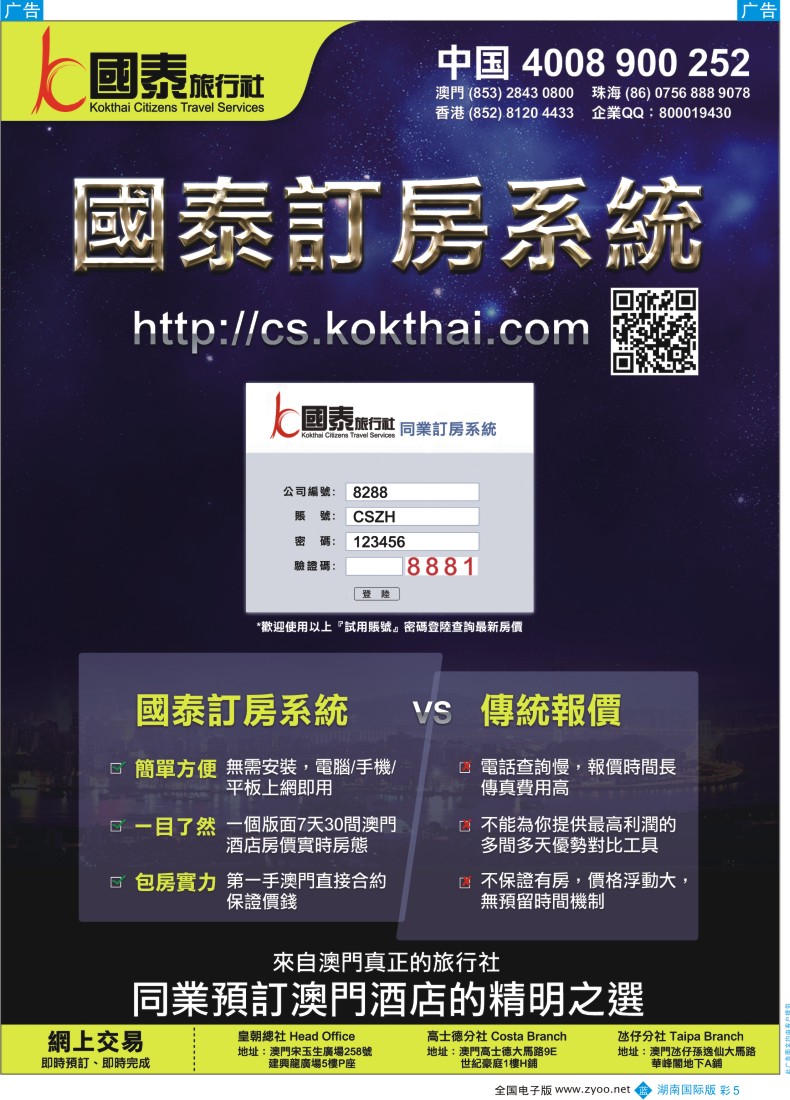 BC005澳门国泰旅行社-酒店订房-景点门票-地接