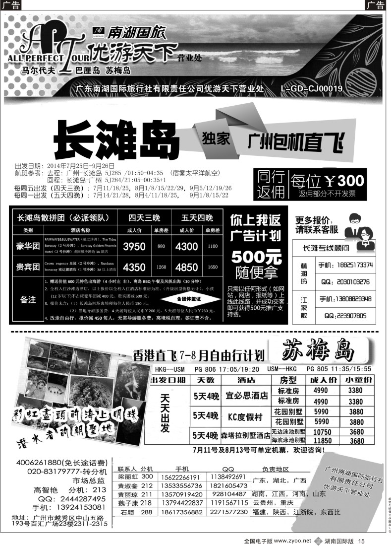 B015优游天下--苏梅长滩