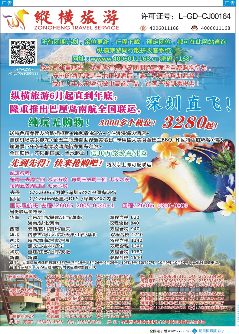 BC007纵横旅游巴厘岛南航全国联运01