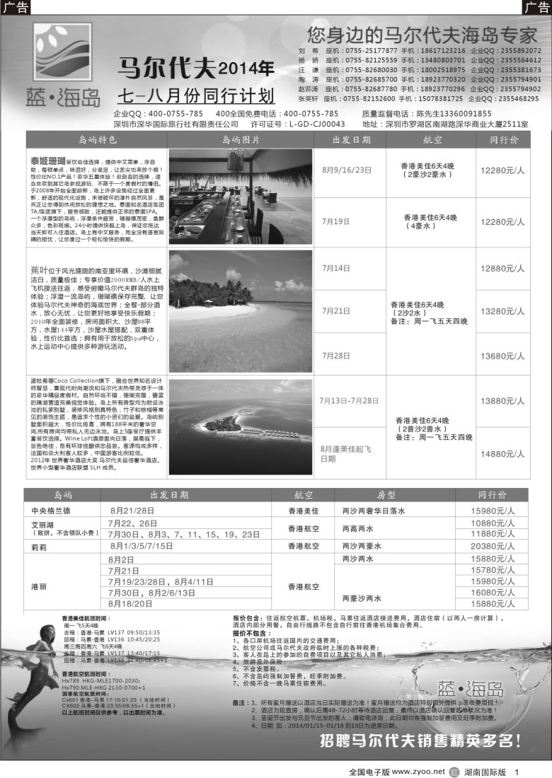 R001 蓝海岛—马尔代夫最新计划