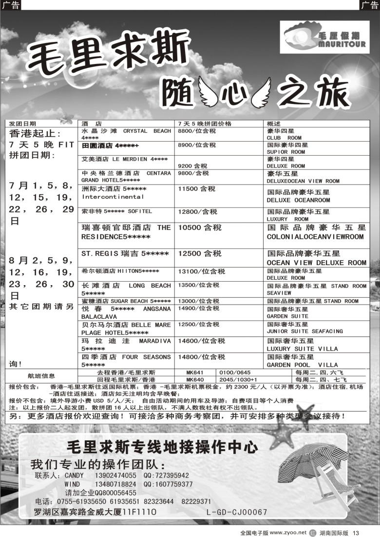 R013 毛厘假期--毛里求斯专线