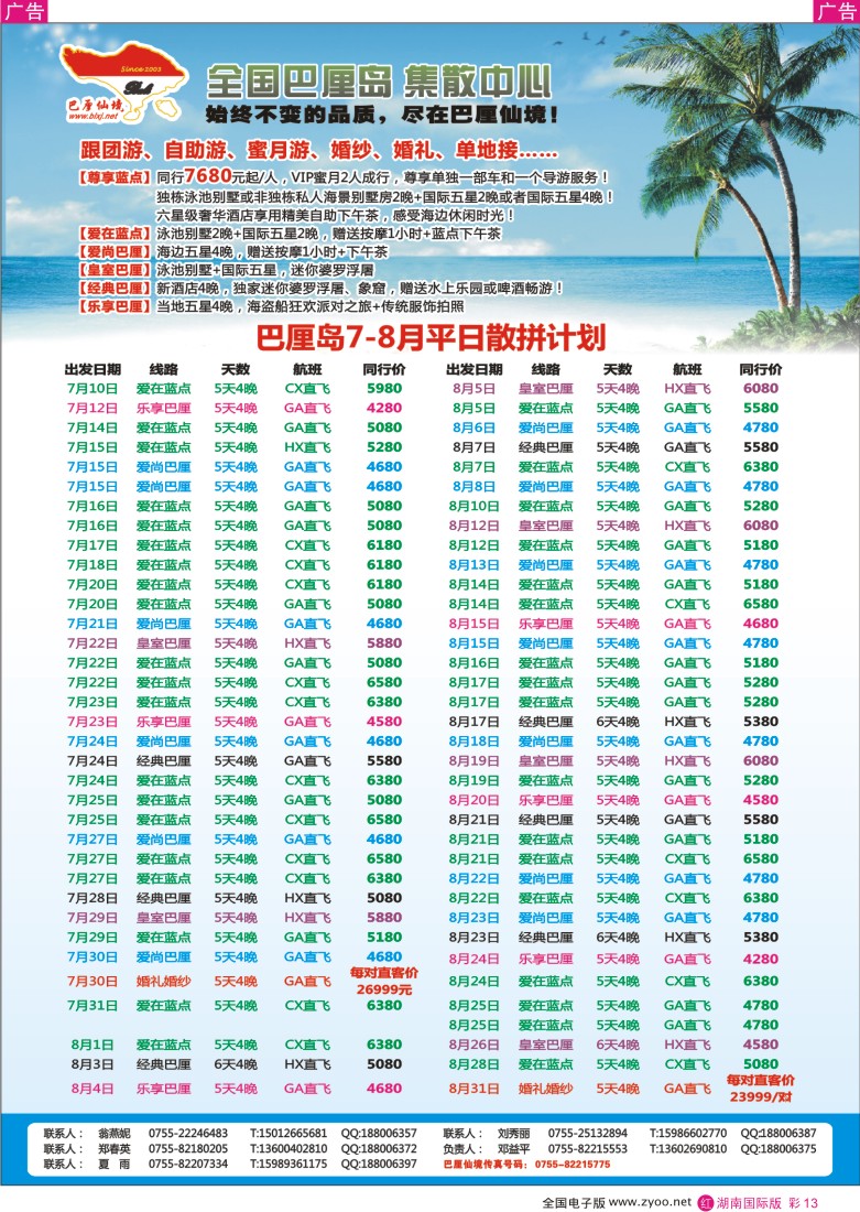 RC013 【巴厘仙境】巴厘岛7-8月散拼计划