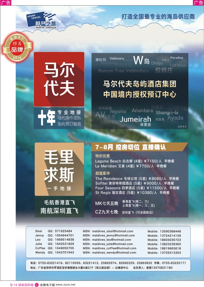 RC014 【蔚蓝之旅】--马尔代夫、毛里求斯（切位商）