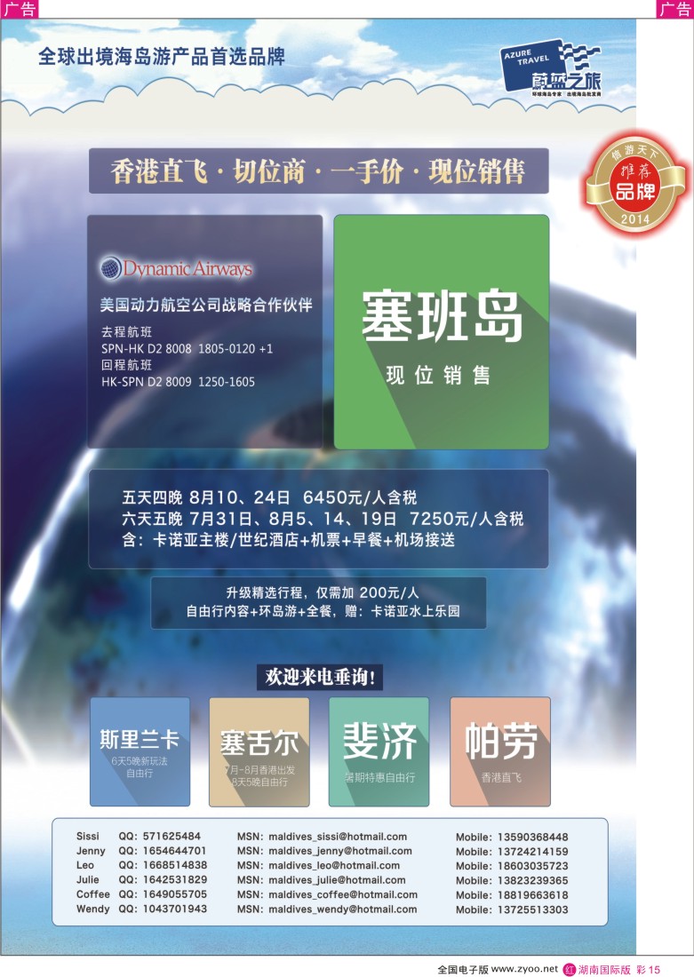 RC015 【蔚蓝之旅】--塞班岛（切位商）