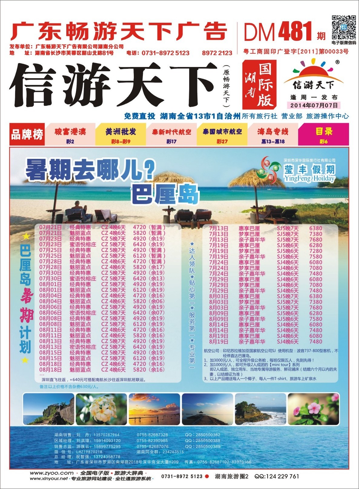深华国旅莹丰假期-巴厘岛最新计划
