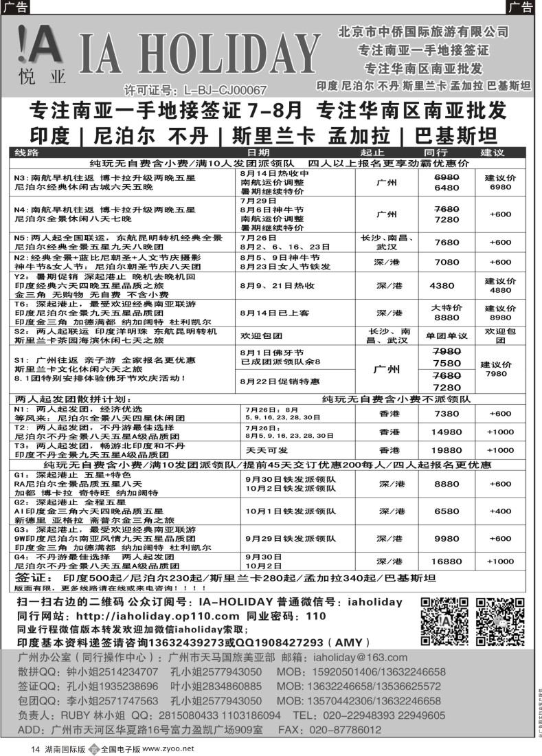 b014 悦亚之旅南亚散拼／地接／自由行／签证