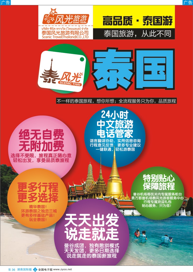 bc036 泰风光-泰国旅游，从此不同