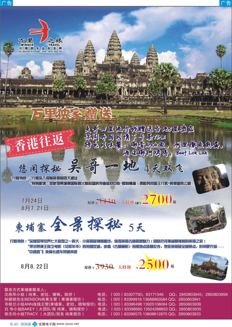 bc040 万里之旅--中南半岛7-8月同业计划