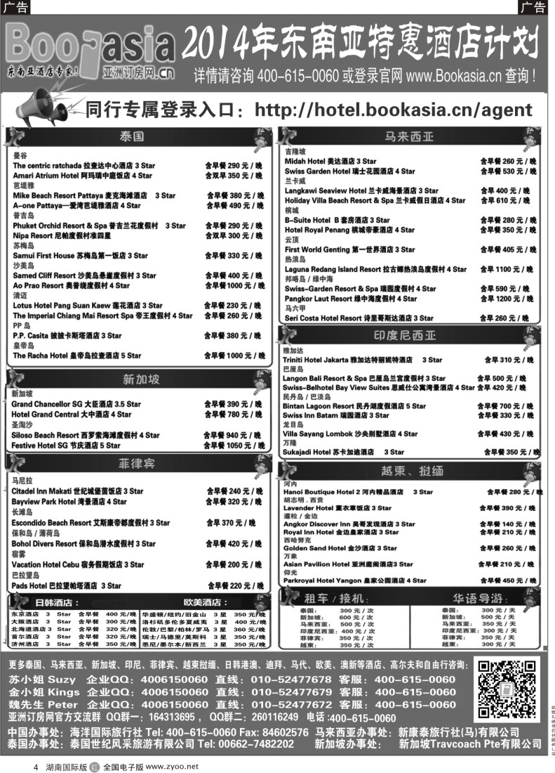 r004 东南亚及境外酒店预订●亚洲订房网