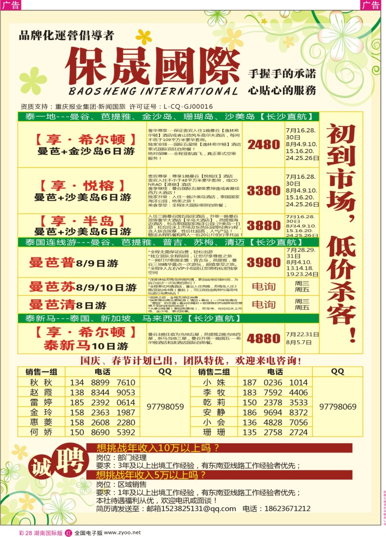 rc028 泰国地接社-康宏旅游贸易公司
