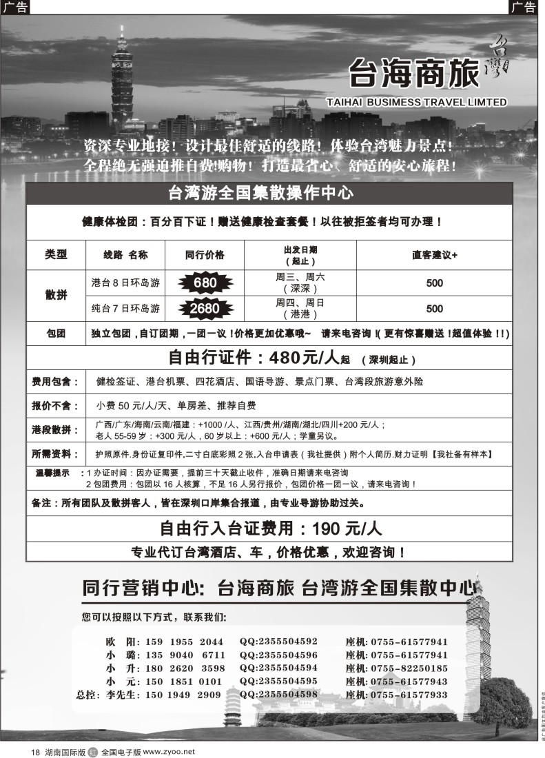 r018 台海商旅—台湾商务集散中心