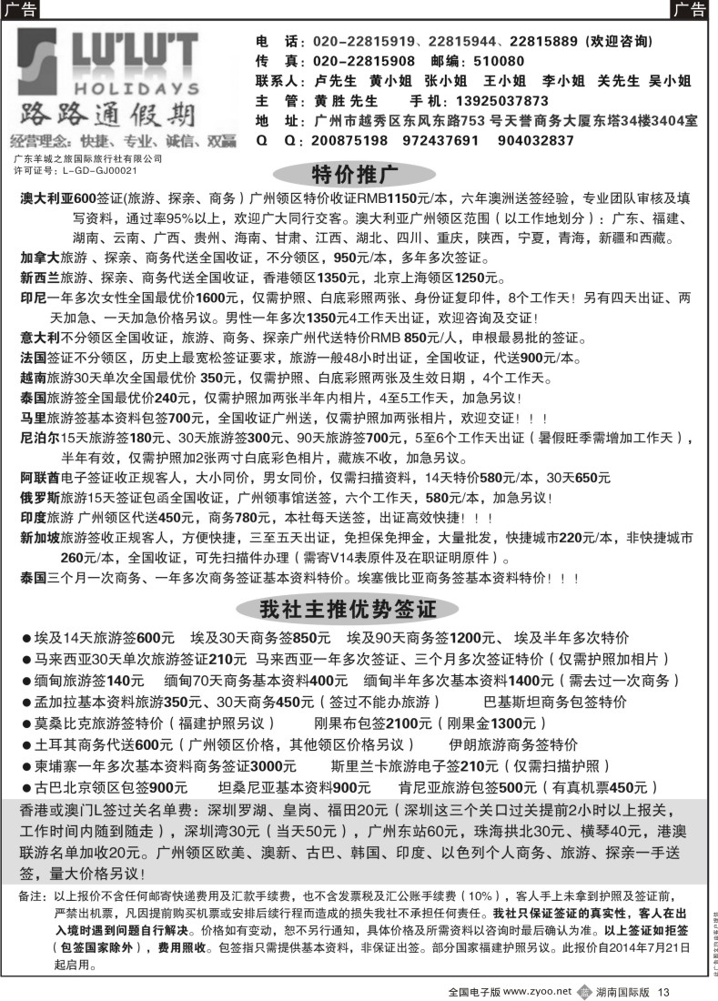 b013 路路通签证同行报价