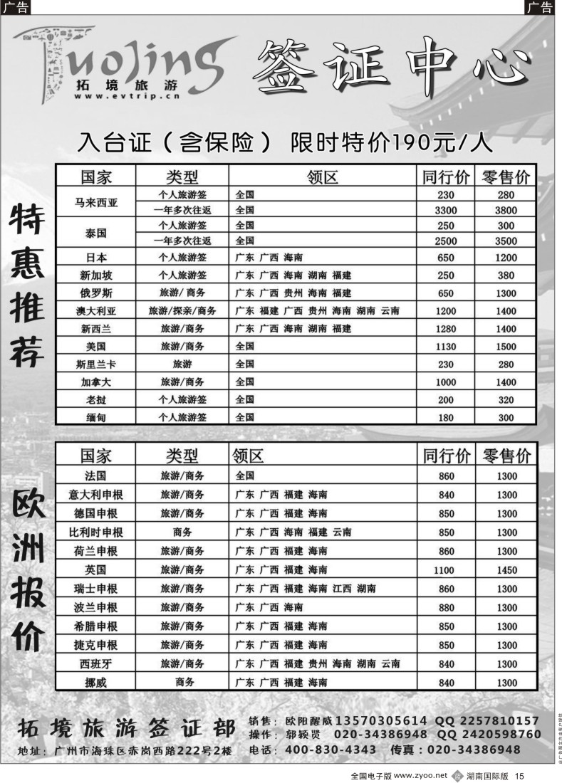 b015 拓景旅游签证中心：各国特惠签证