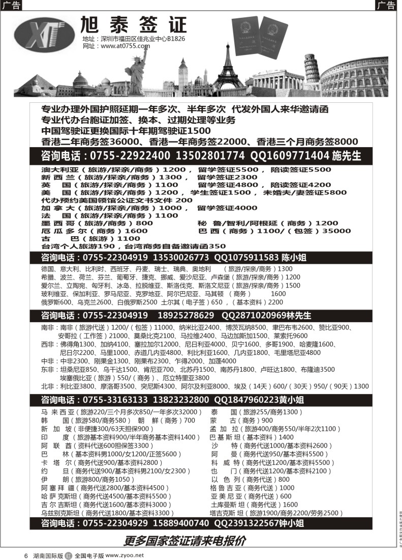 r006 旭泰商务旅游-各国签证
