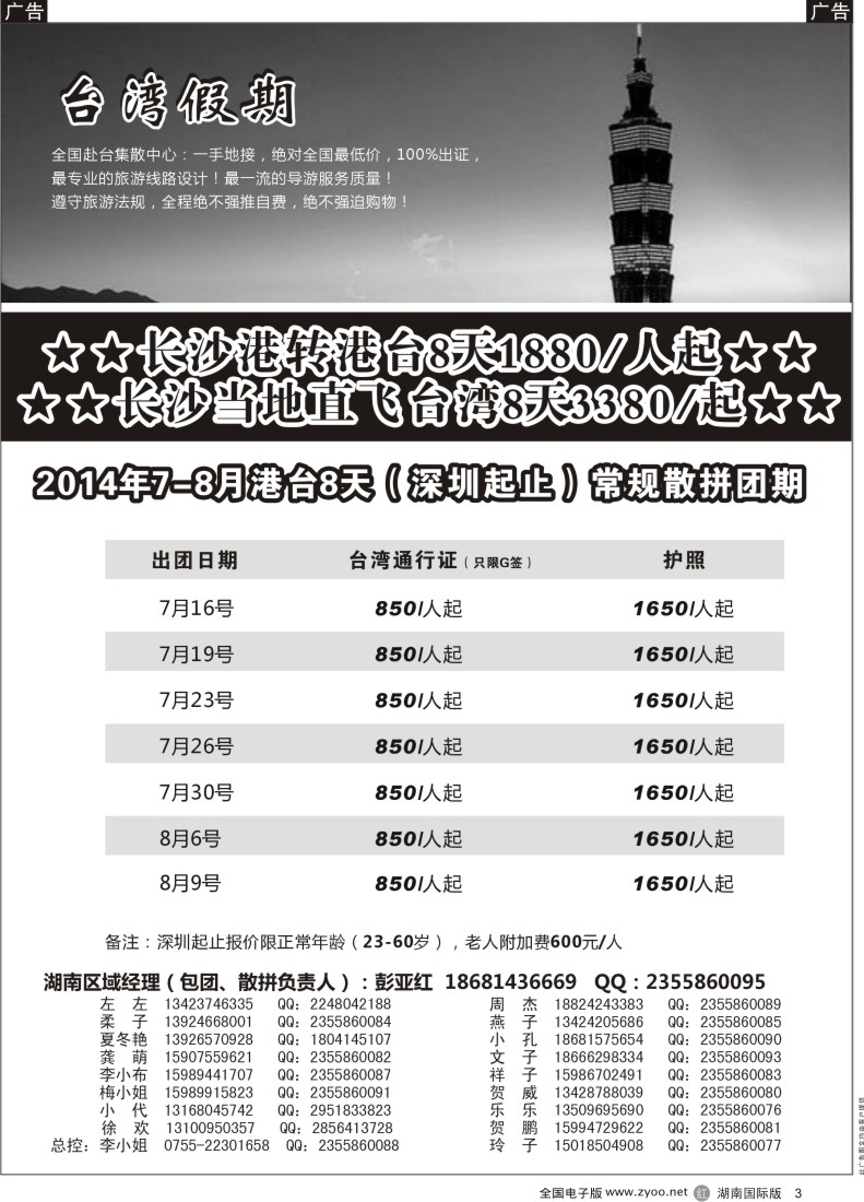 r003 台湾一手地接社