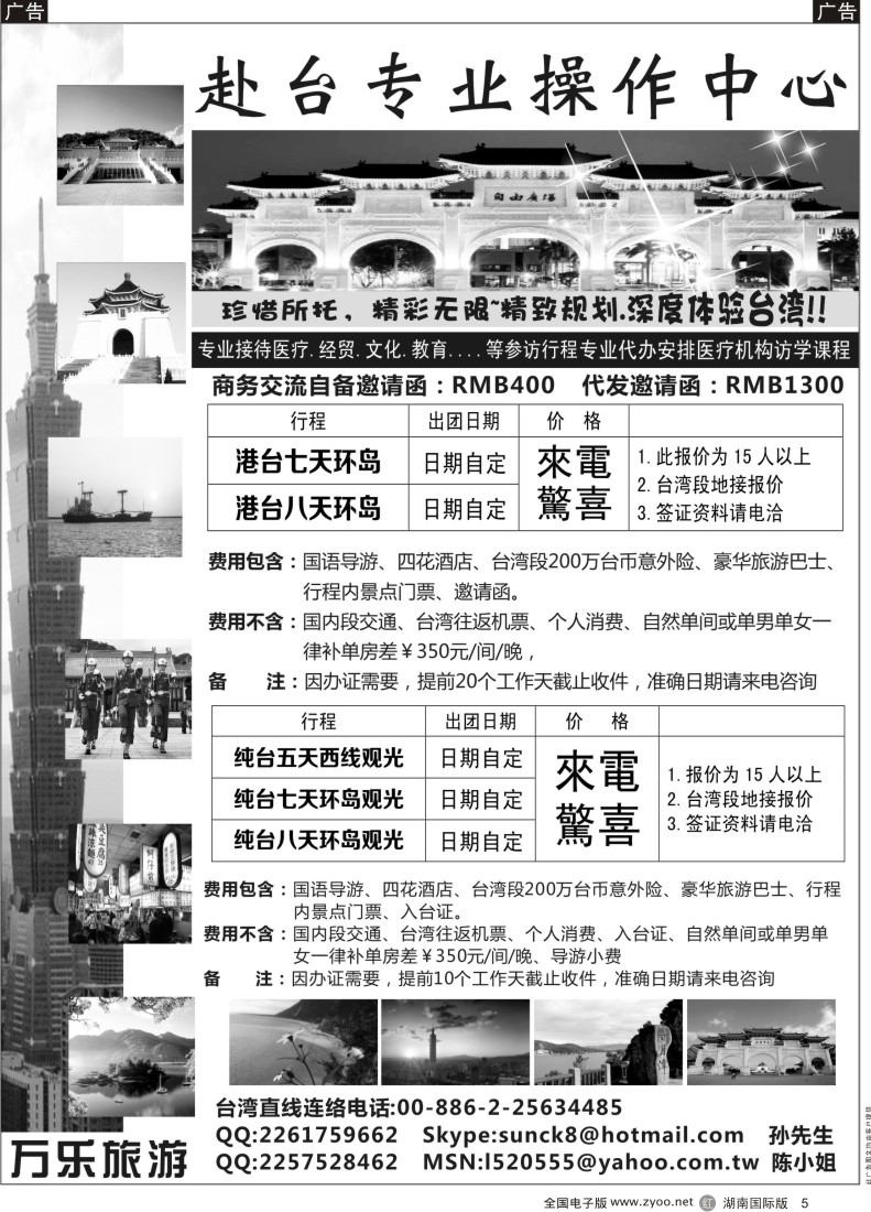 r005 台湾万乐旅游