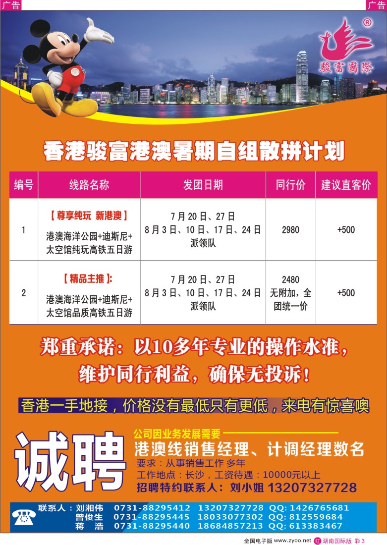 r彩003 香港骏富国际旅行社-港澳／常规／半品／散拼计划