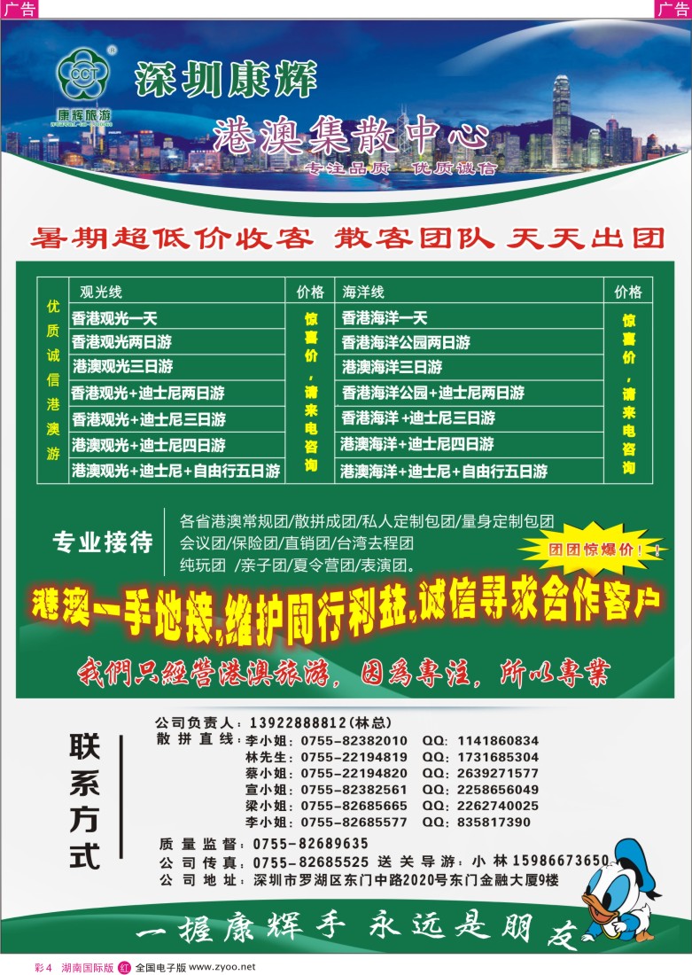 r彩004 深圳康辉港澳集散中心