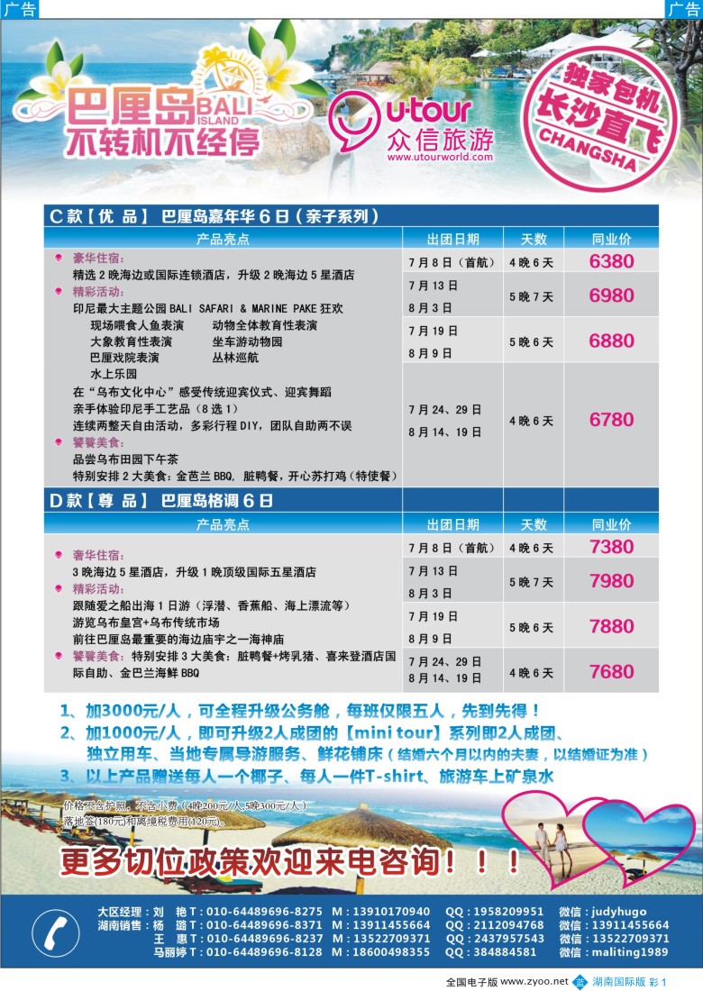 b彩001 众信旅游-长沙直飞巴厘岛