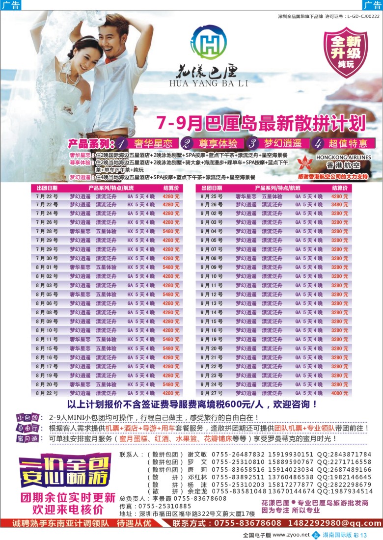 b彩013 【花漾巴厘】巴厘岛7-8月最新散拼计划