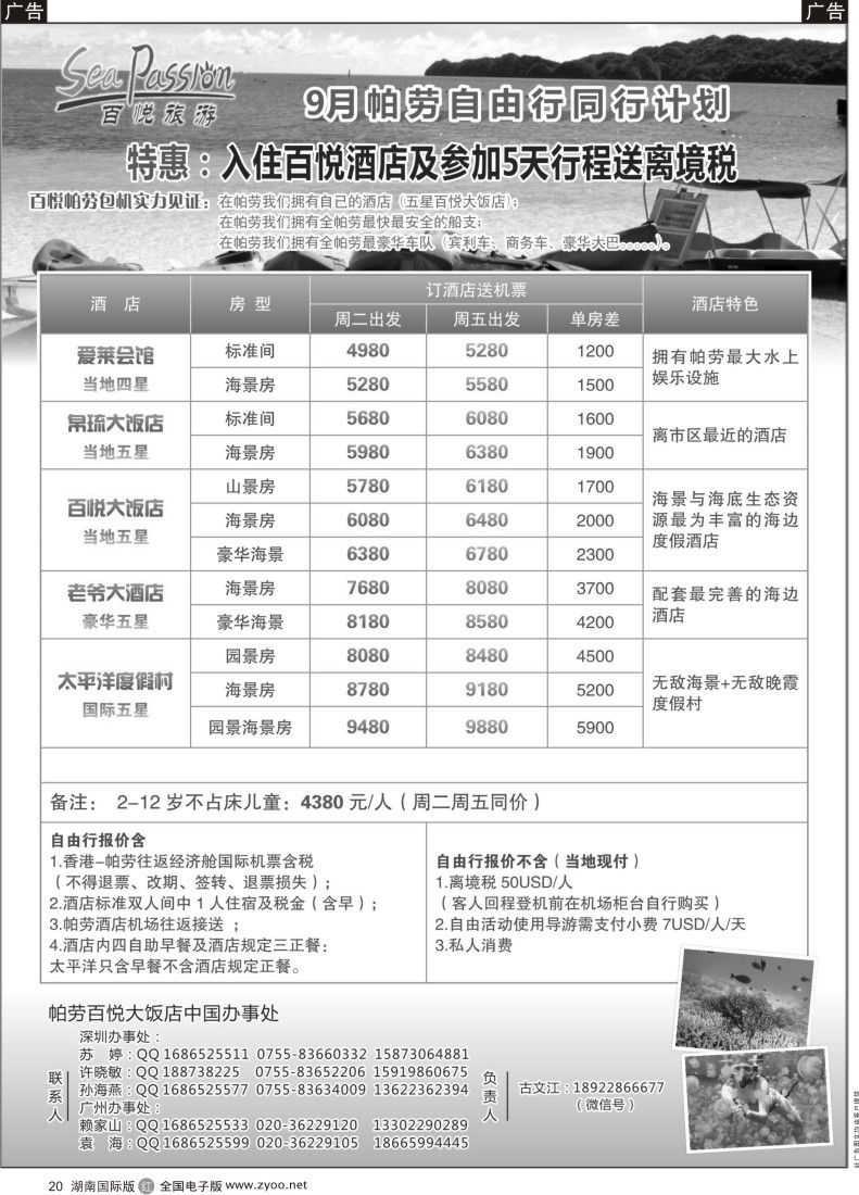 r020 帕劳香港直飞百悦包机