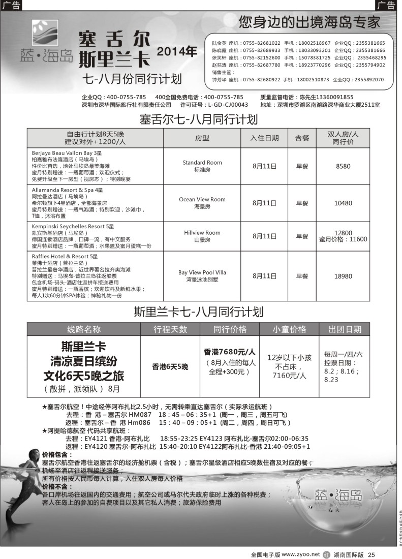 r025 蓝海岛 斯里兰卡／塞舌尔专线