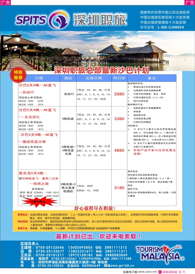 r彩011 深圳职旅总部-海岛线最新同行计划