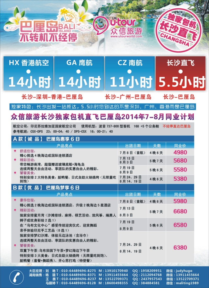 众信旅游-长沙直飞巴厘岛