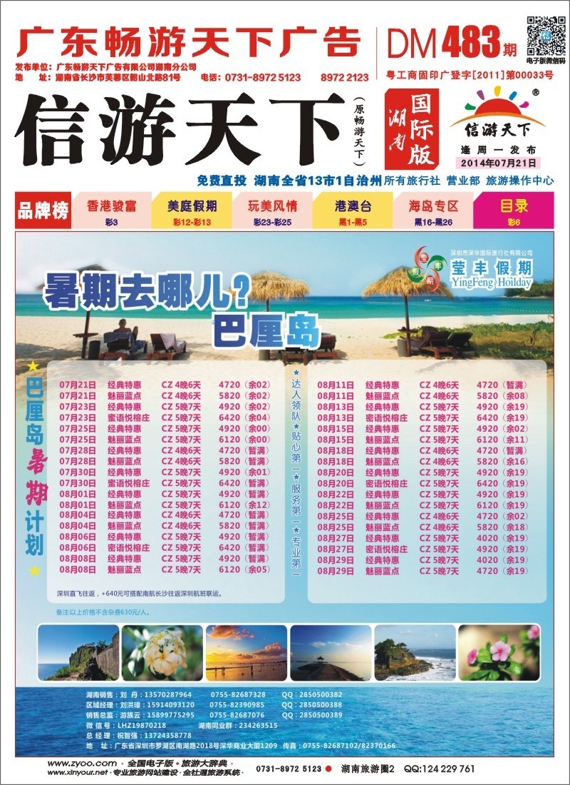 深华国旅莹丰假期-巴厘岛最新计划