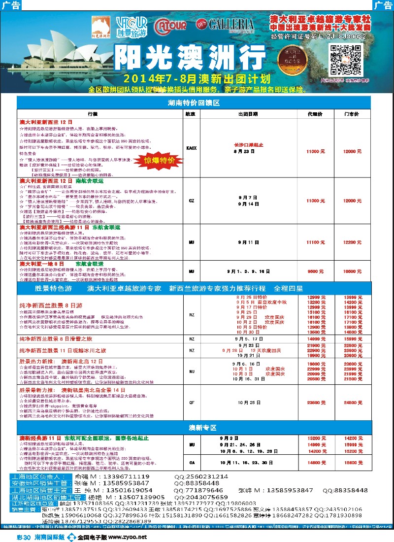 b彩030 阳光澳洲行-胜景旅游