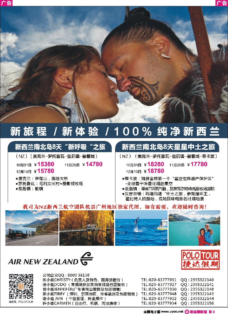 R彩003 新旅程，新体验【100%纯净新西兰品质专区】---广州捷达假期