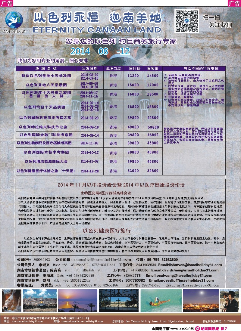 R彩007 以色列·迦南美地 您身边商务旅行专家