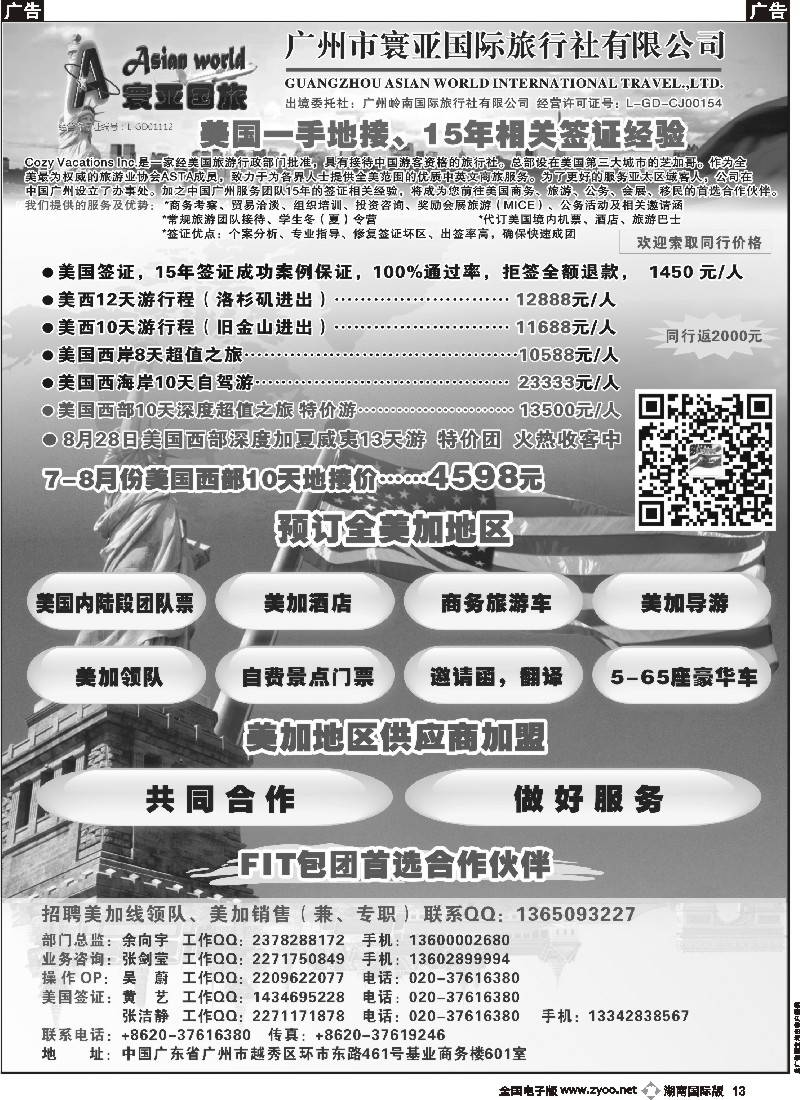 b013 寰亚假期-美国专线