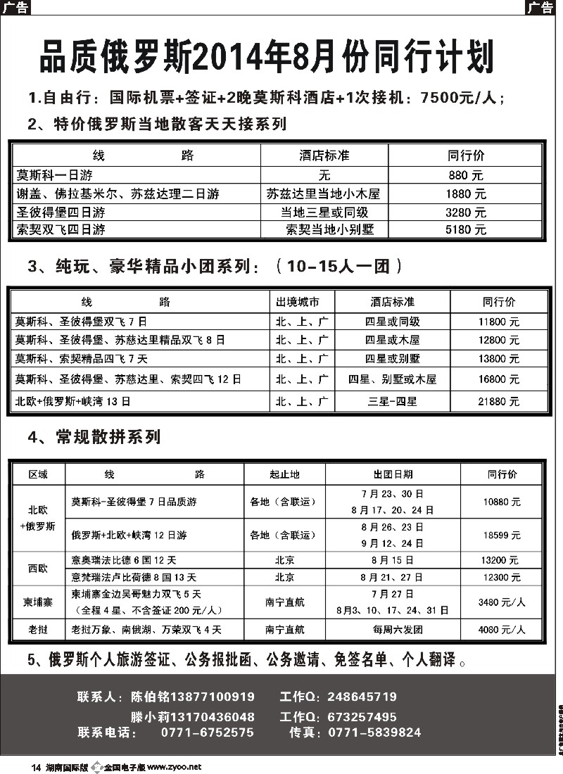 b014 品质俄罗斯