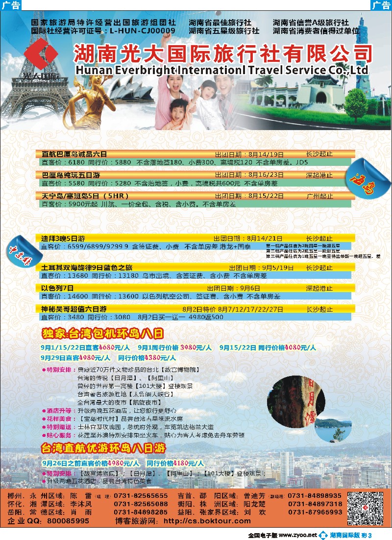 b彩003 湖南光大国旅-欧美澳同行产品
