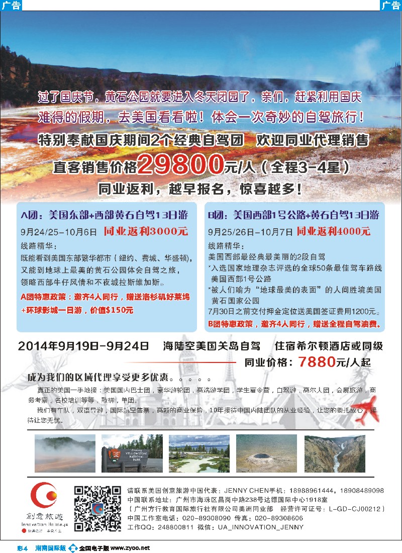 b彩004 美国创意旅游-美国东部、西部黄石完美自驾