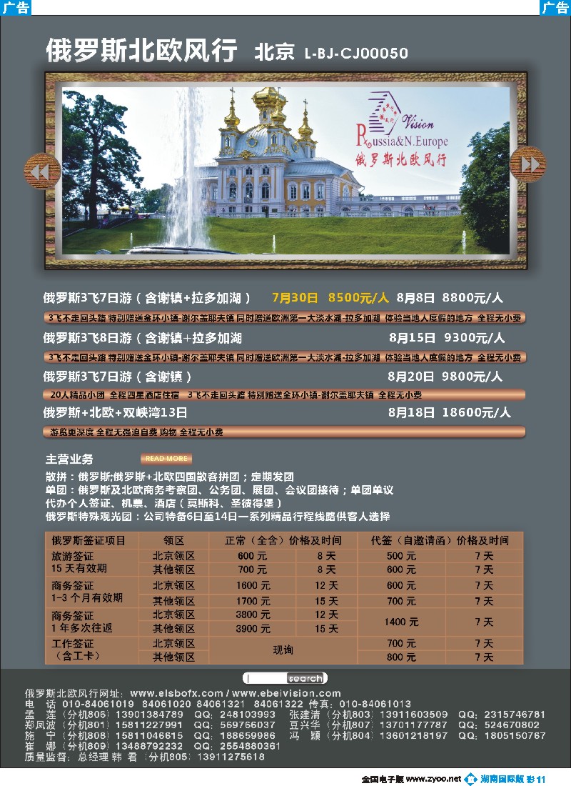 b彩011 俄罗斯北欧风行