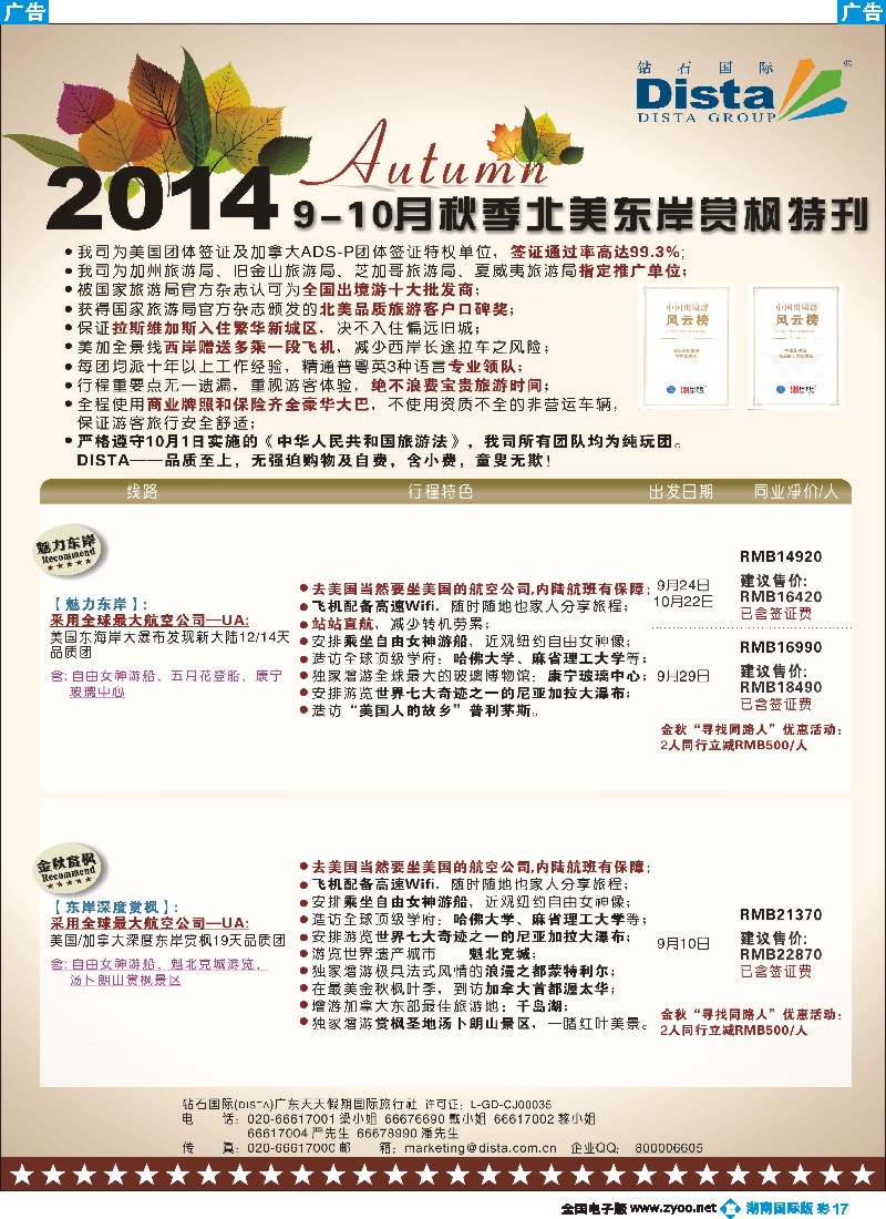 b彩017 DISTA钻石国际——9月北美东岸赏枫线路