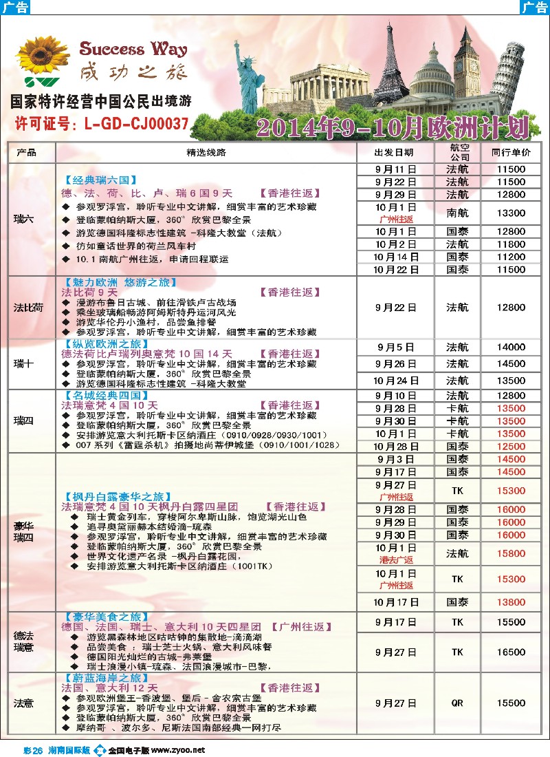 b彩026 广州成功之旅－－欧洲、美洲、南美计划
