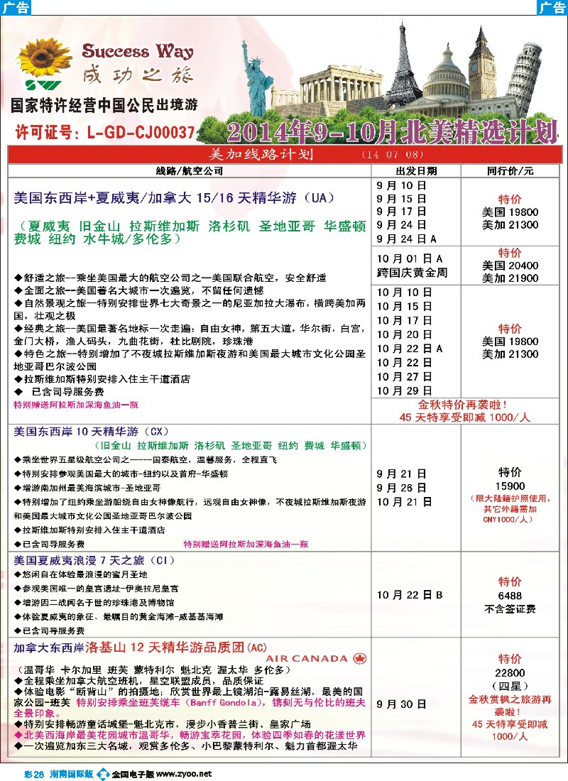 b彩028 广州成功之旅－－欧洲、美洲、南美计划