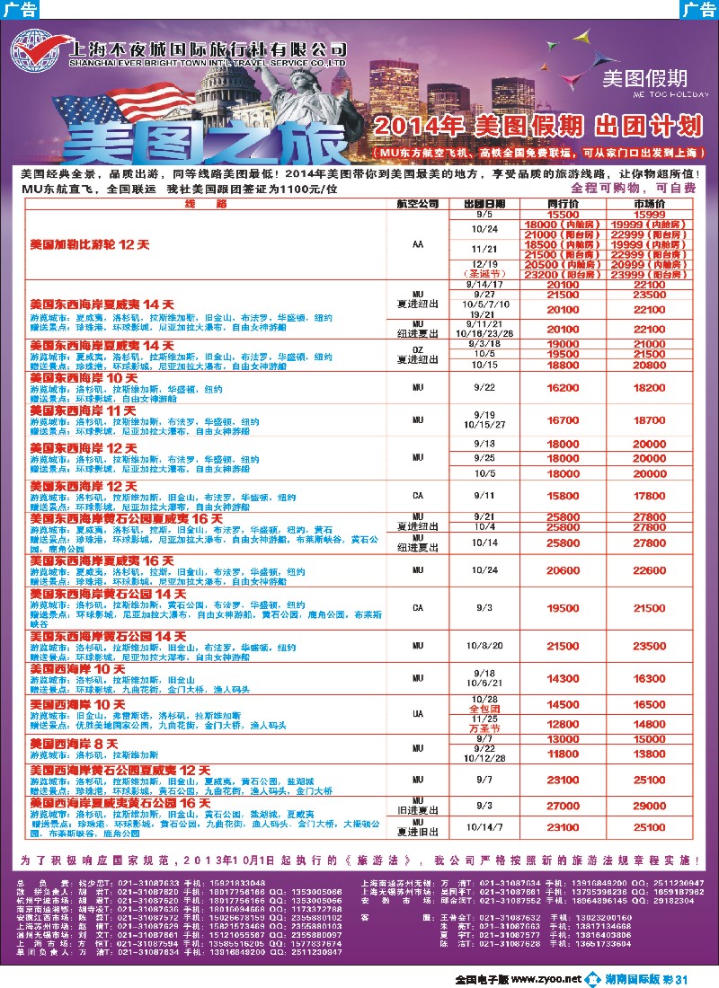 b彩031 上海不夜城美洲部（美图假期）